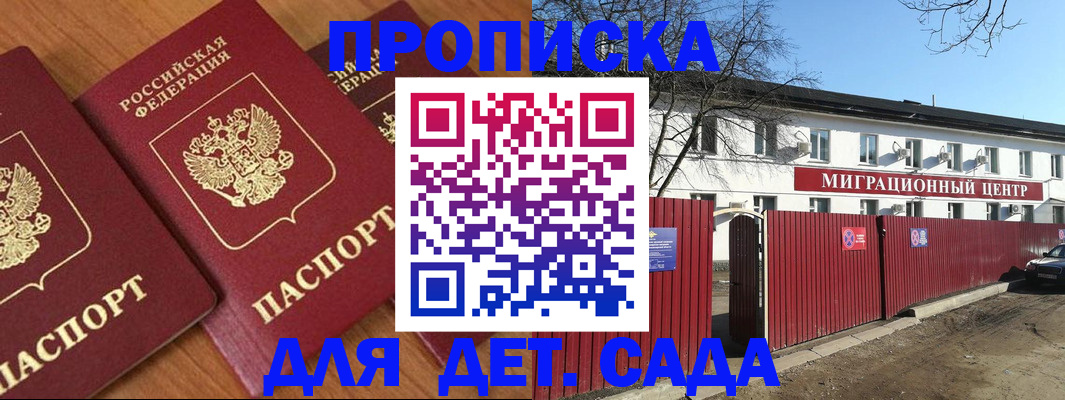 временная регистрация купить в Дзержинском