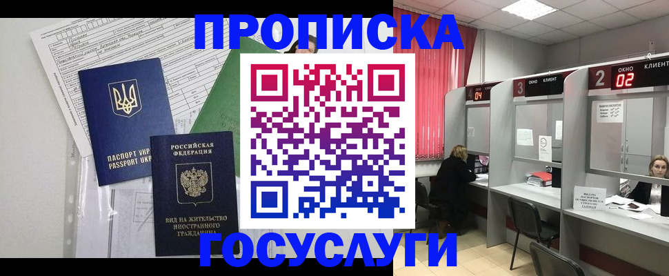 прописка для кредита в Дзержинском