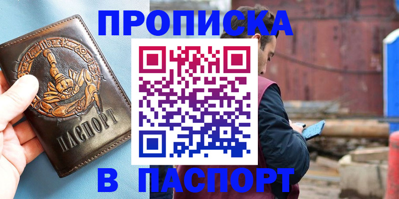 прописка в Дзержинском